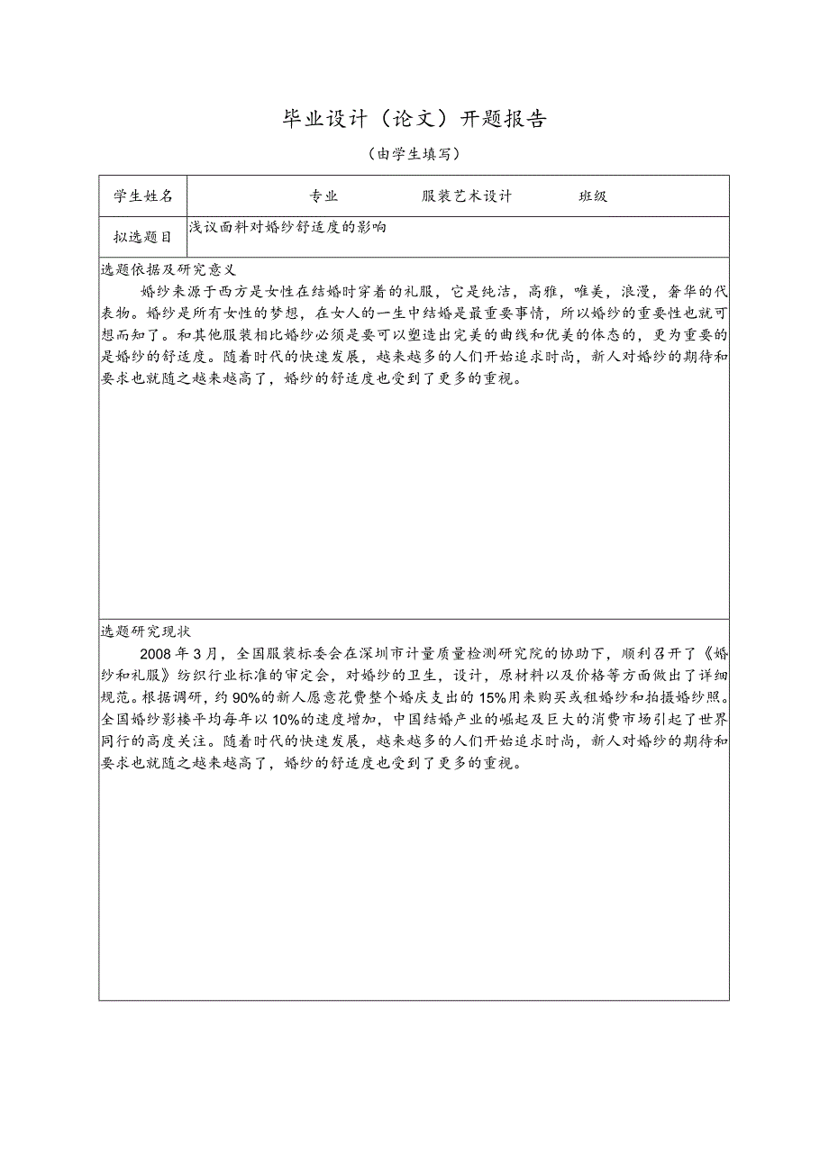 毕业设计(论文)开题报告_毕业设计(论文)开题报告(由学生填写).docx_第1页