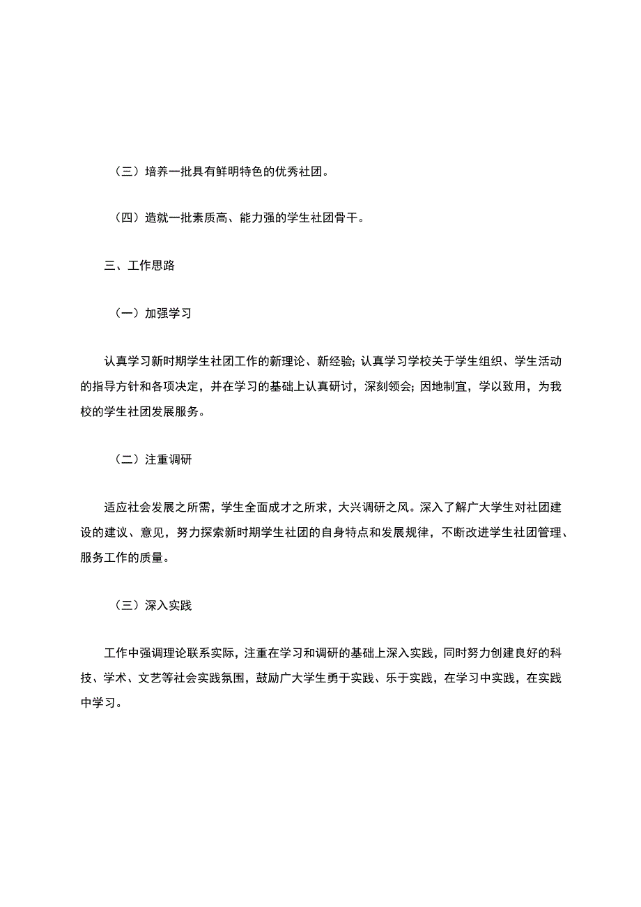 社团发展规划书怎么写.docx_第2页