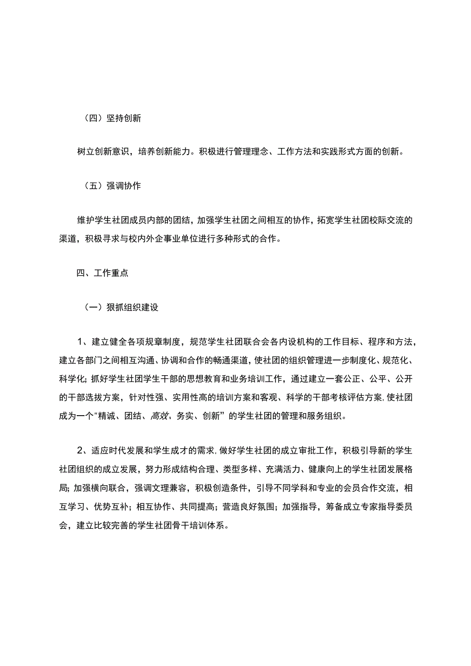 社团发展规划书怎么写.docx_第3页