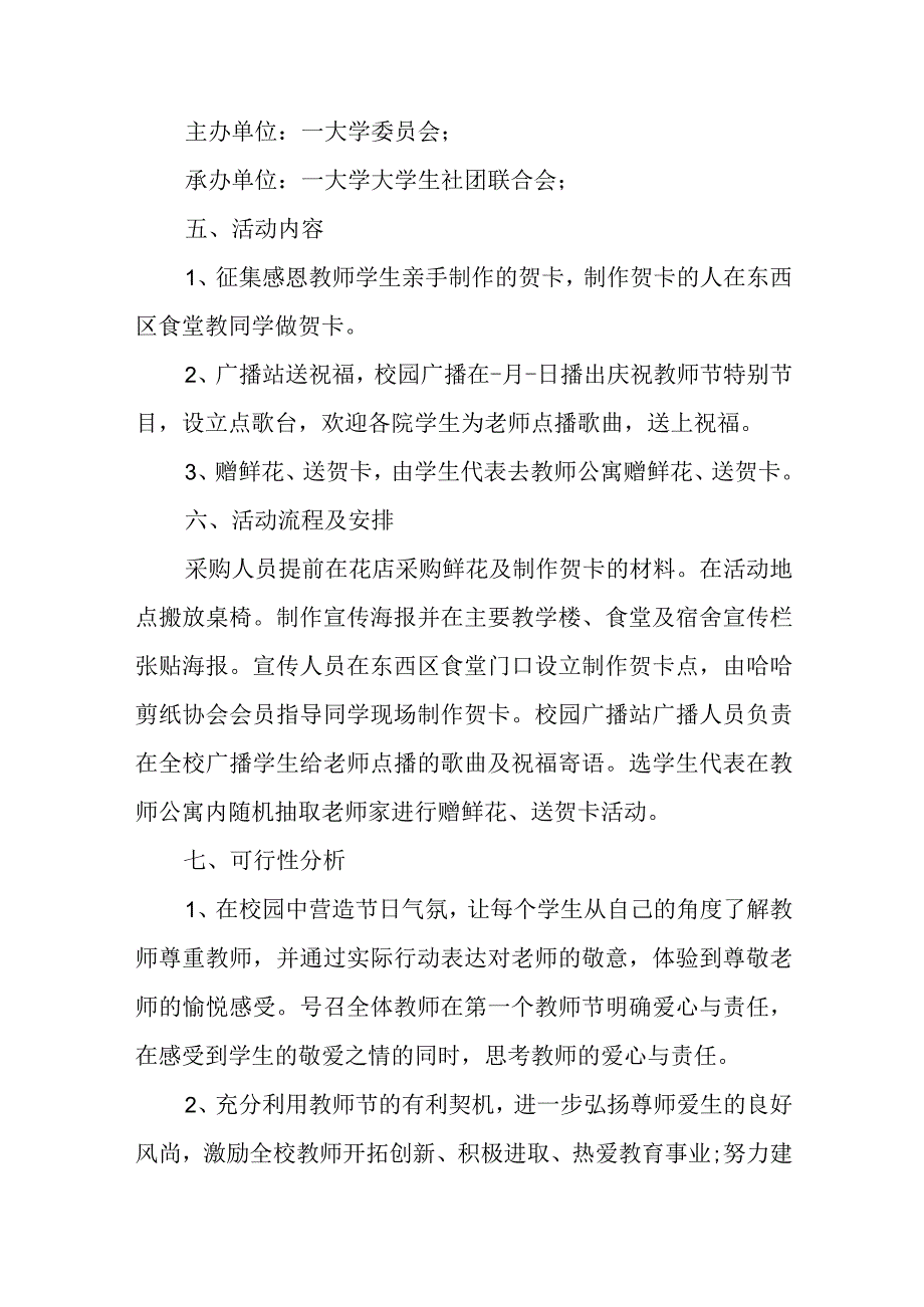 公立学校2023年教师节主题活动方案四篇 (合计).docx_第3页