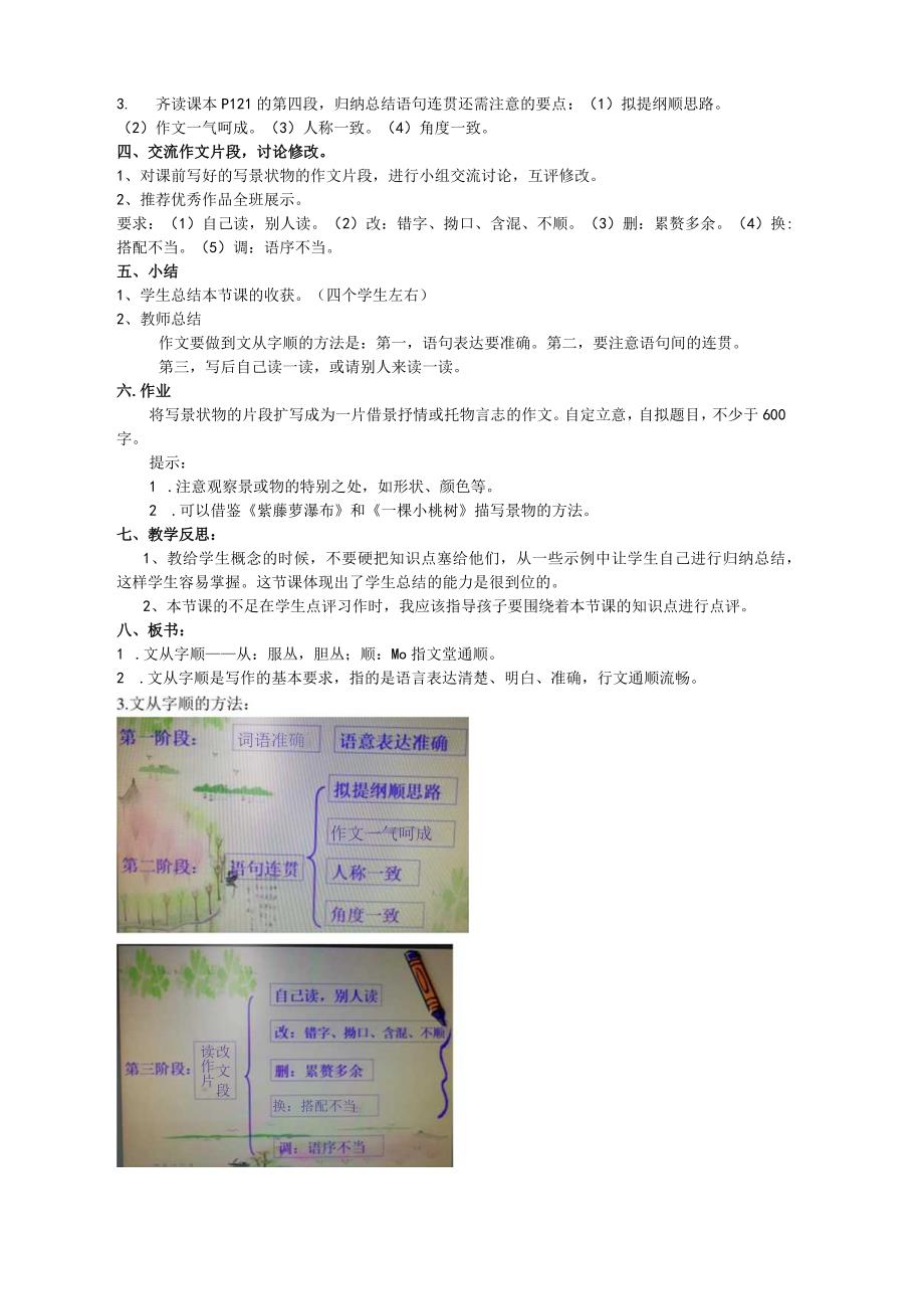 第五单元写作指导.docx_第2页