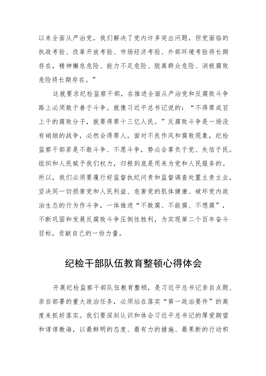 2023年纪检监察干部队伍教育整顿心得体会最新范5篇.docx_第3页