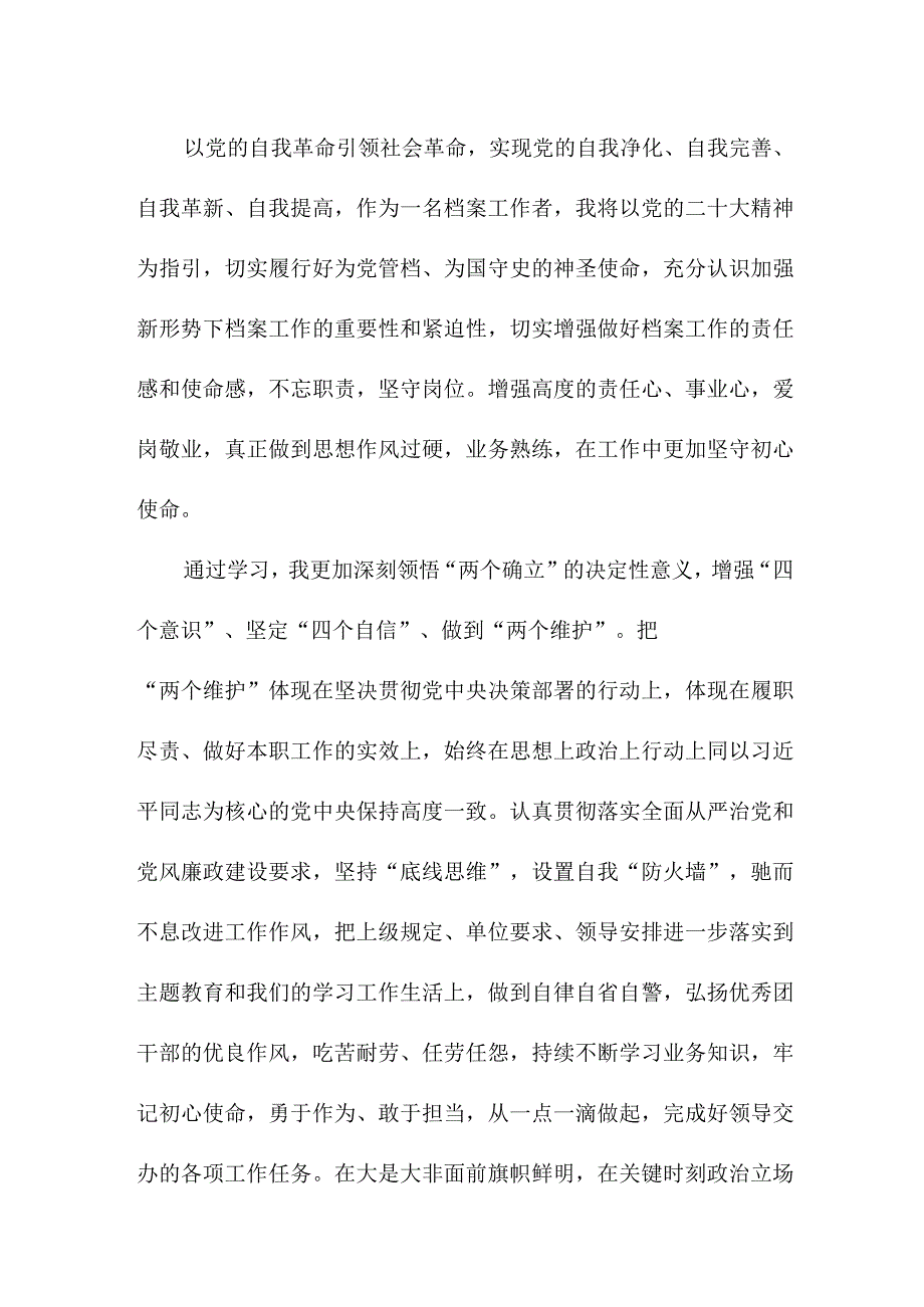 乡镇党委书记读《论党的自我革命》个人心得体会 （合计4份）.docx_第2页