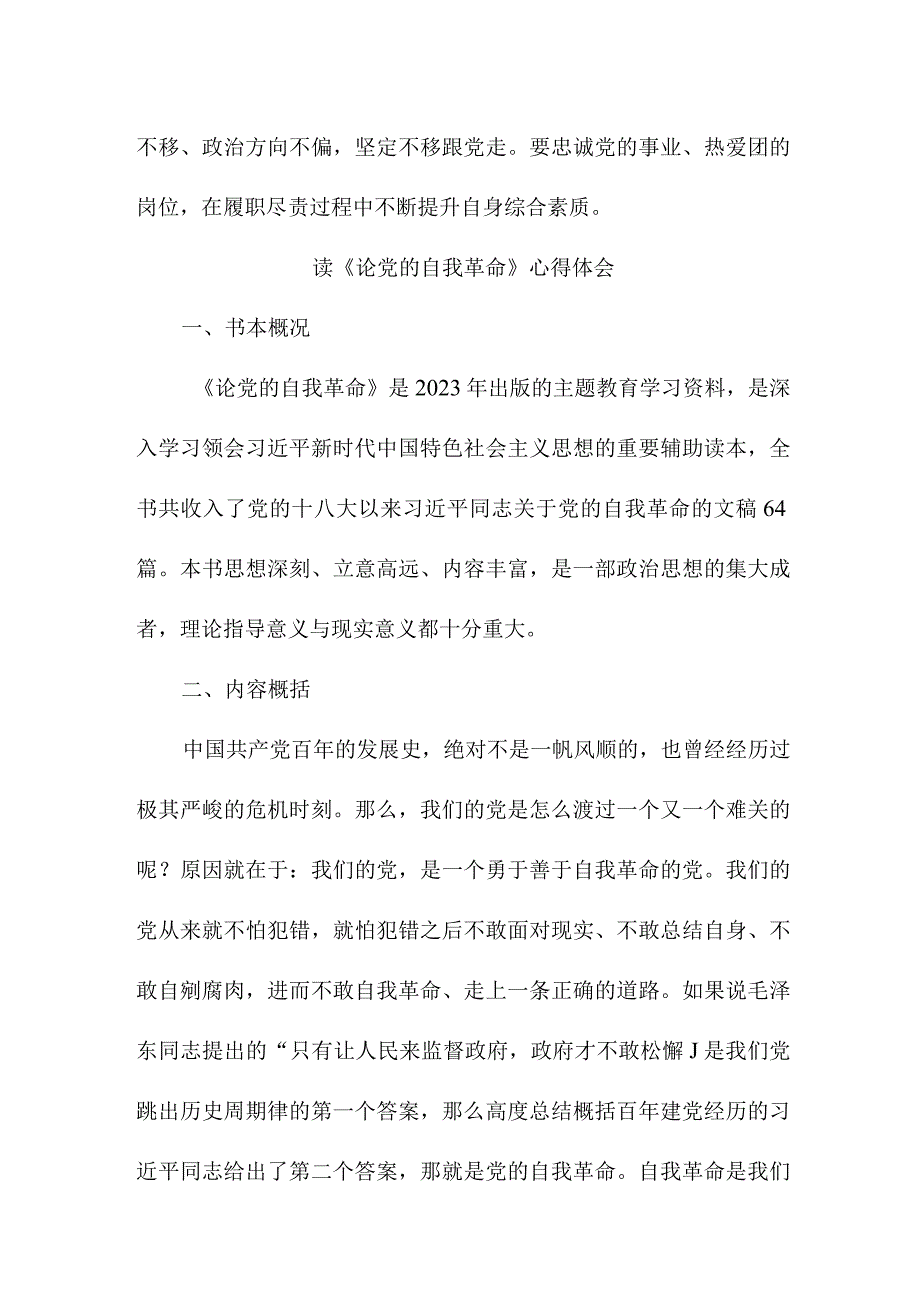 乡镇党委书记读《论党的自我革命》个人心得体会 （合计4份）.docx_第3页