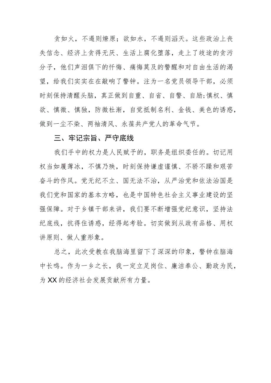 党员干部2023年弘扬清廉守正担当实干之风警示教育学习体会(五篇).docx_第2页