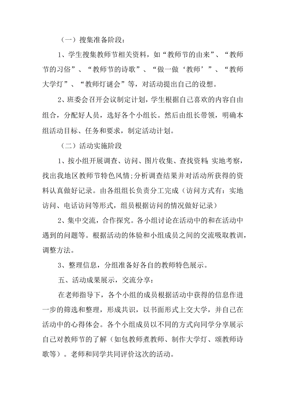 中小学2023年教师节主题活动方案四篇 (通用).docx_第2页