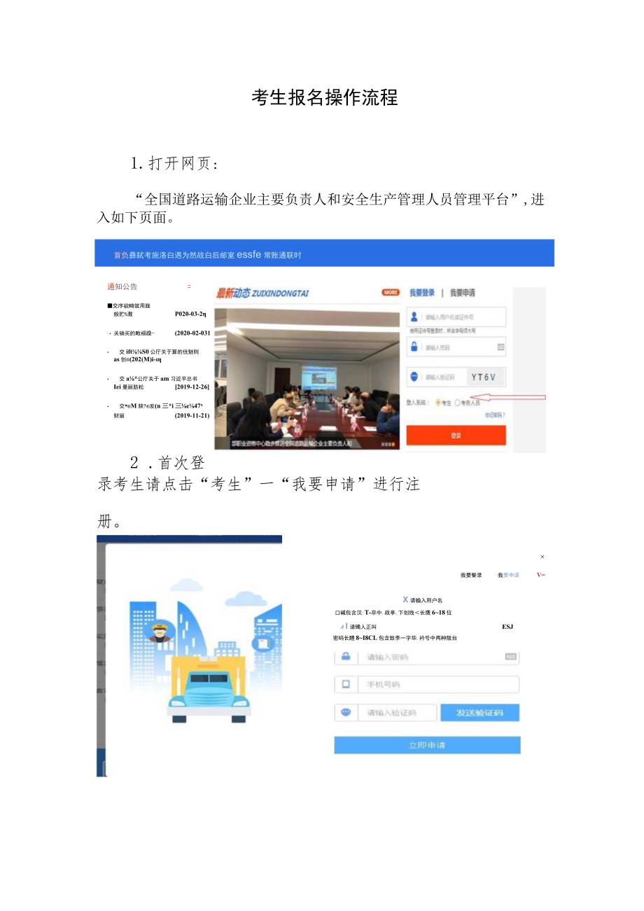 考生报名操作流程.docx_第1页