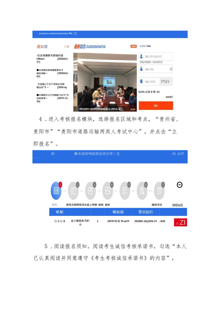 考生报名操作流程.docx_第3页