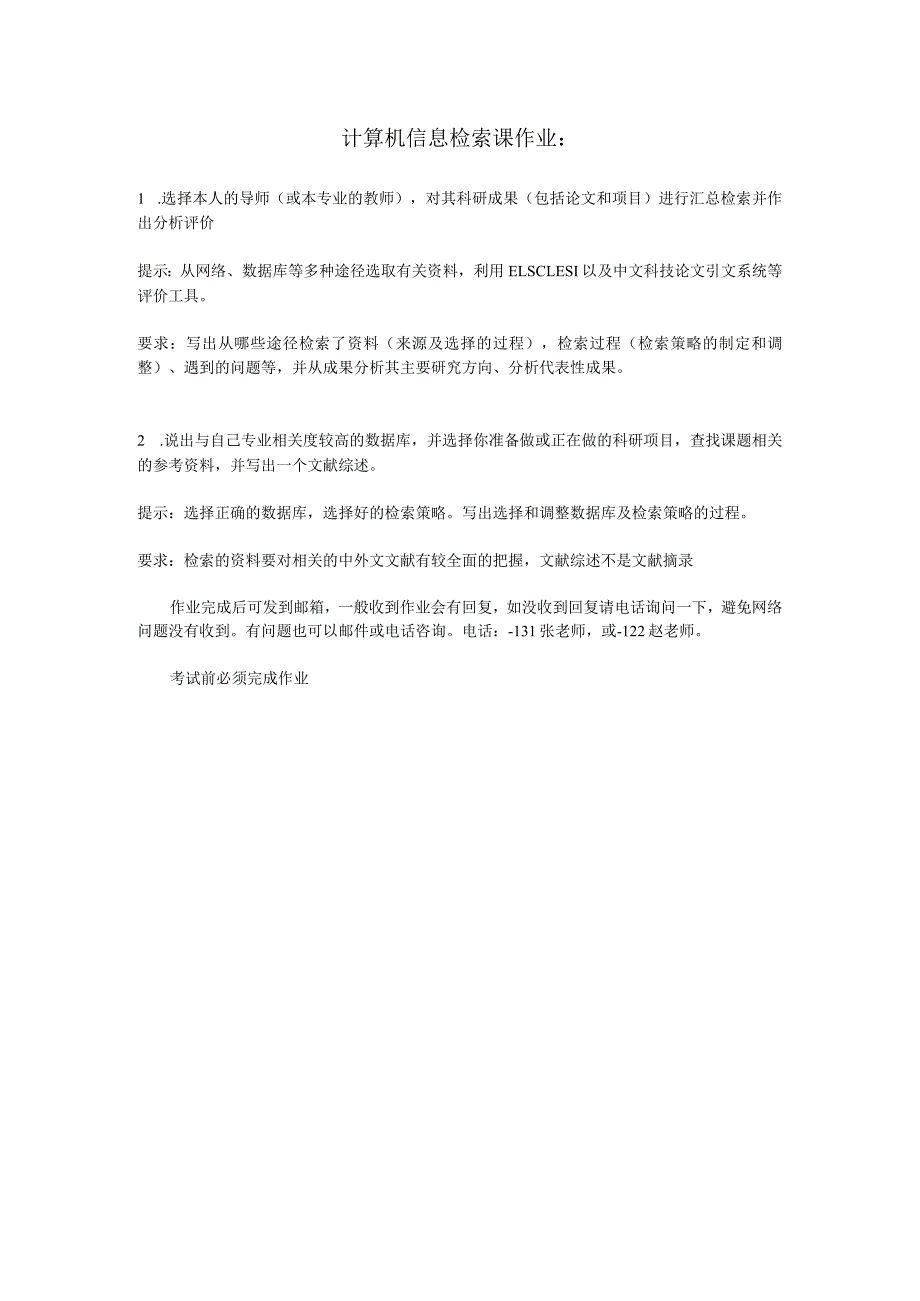 计算机信息检索课作业.docx_第1页