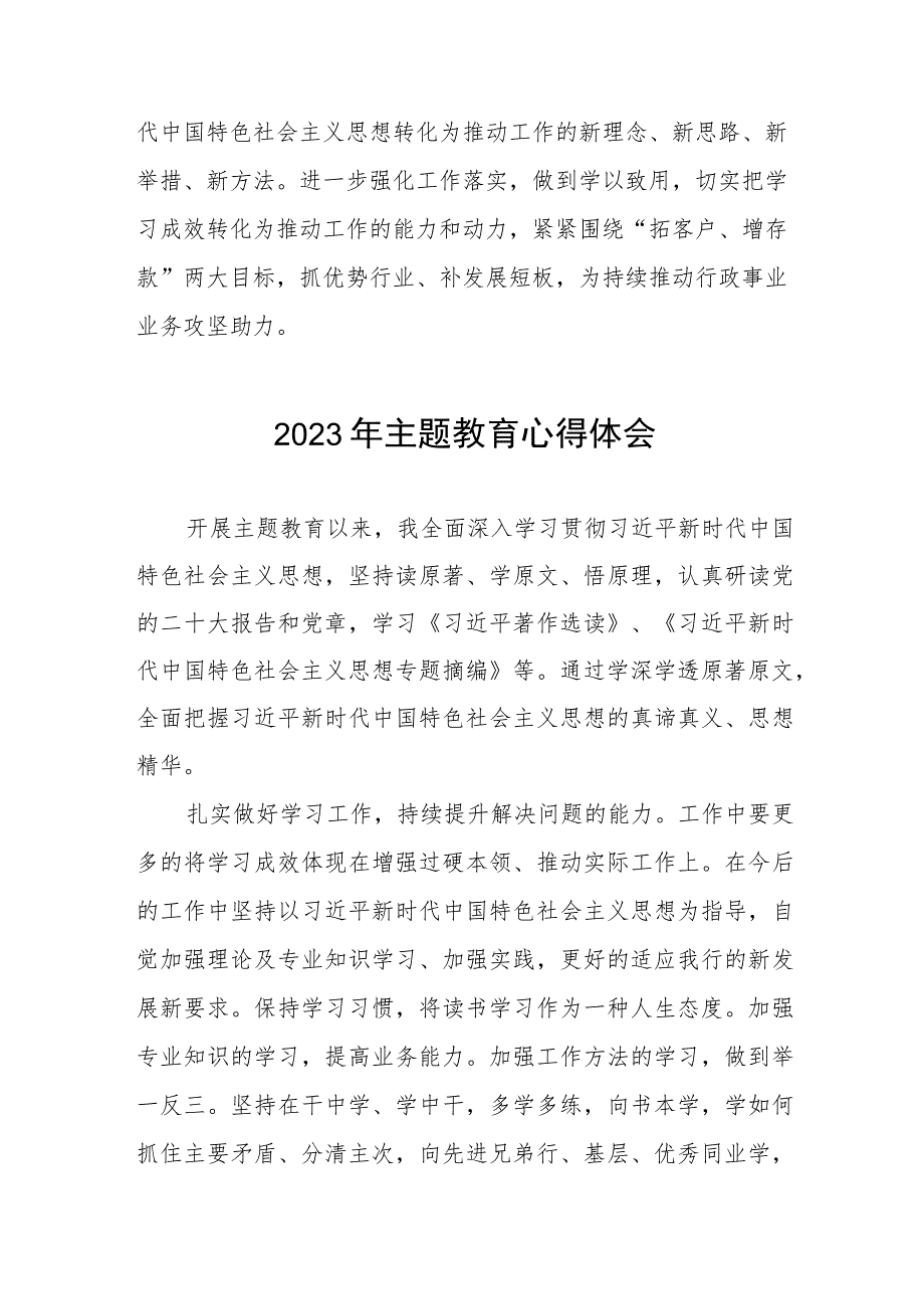 国有银行2023年主题教育心得体会5篇.docx_第2页