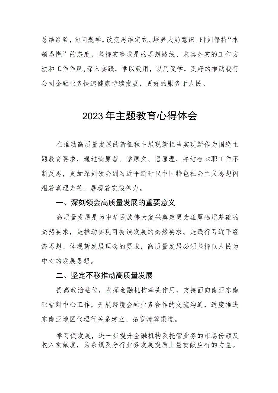 国有银行2023年主题教育心得体会5篇.docx_第3页