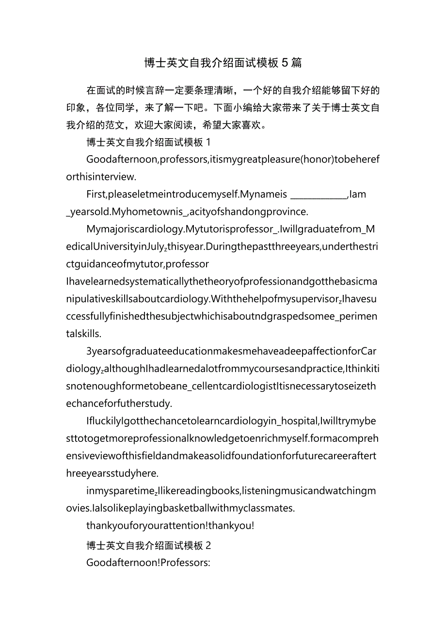 博士英文自我介绍面试模板5篇.docx_第1页