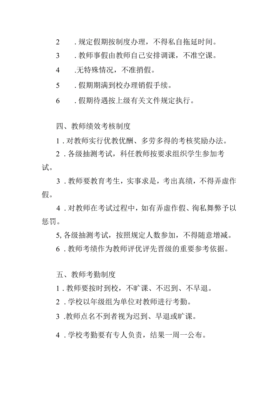 小学日常规章制度.docx_第2页