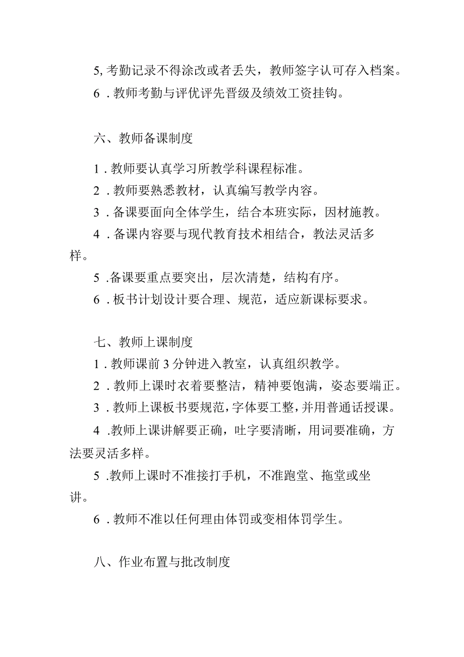 小学日常规章制度.docx_第3页