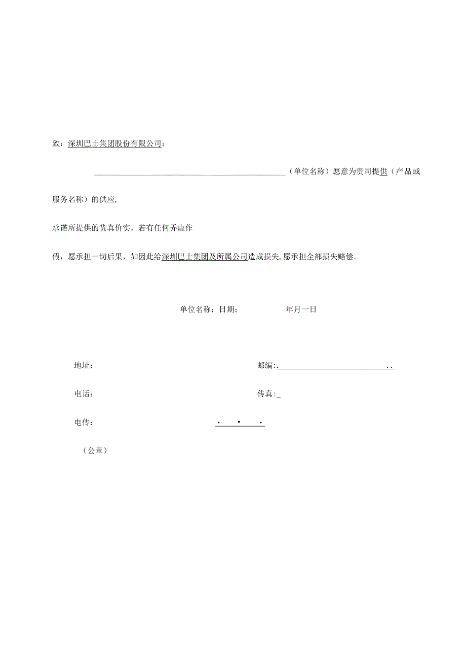 表单JCG-A-G0101-F01版本A0供应商调查表.docx_第3页