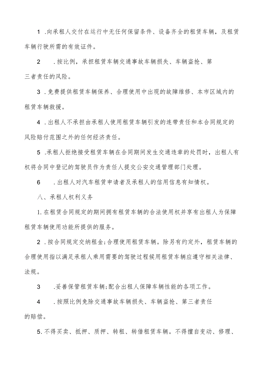 汽车租赁调车合同.docx_第2页