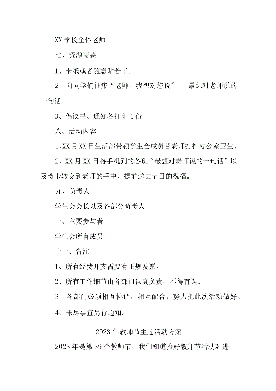 2023年实验学校教师节主题活动方案 （合计4份）.docx_第2页