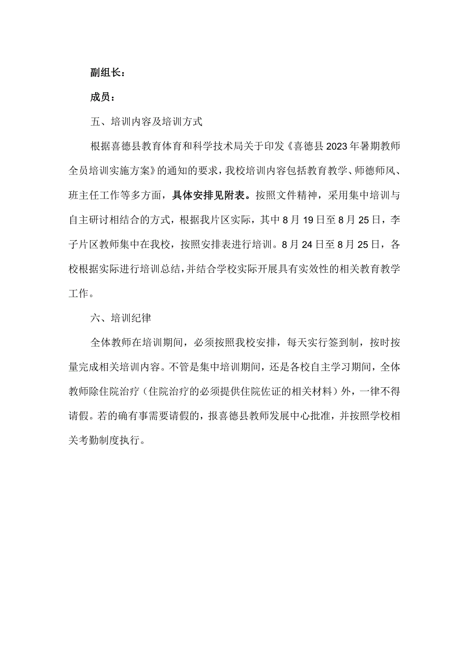 红莫片区2023暑假培训方案.docx_第2页