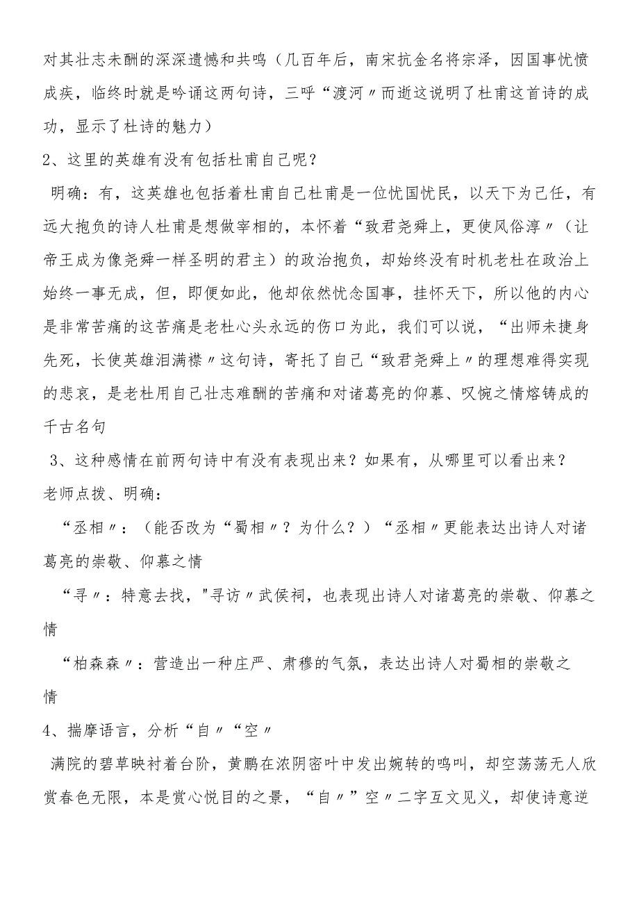 《蜀相》《书愤》导学案.docx_第3页