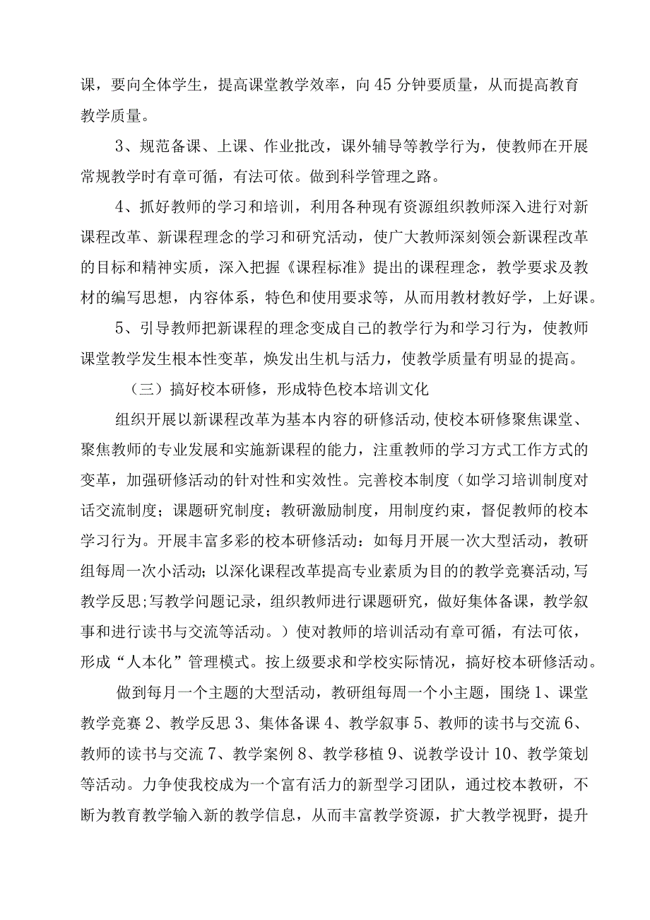 2023学校工作计划范文4篇.docx_第2页