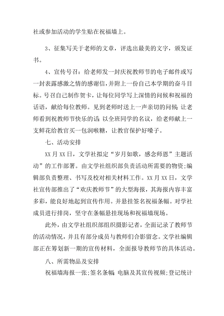 2023年公立学校教师节活动方案（合计4份）.docx_第2页