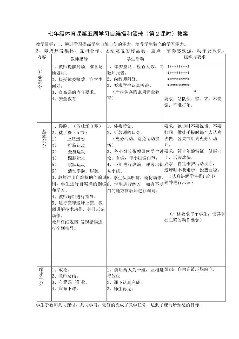 七年级体育课第五周学习自编操和篮球（第2课时）教案.docx_第1页