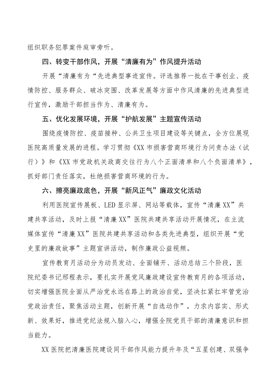 2023年医院关于开展党风廉政建设工作情况报告(十篇).docx_第2页