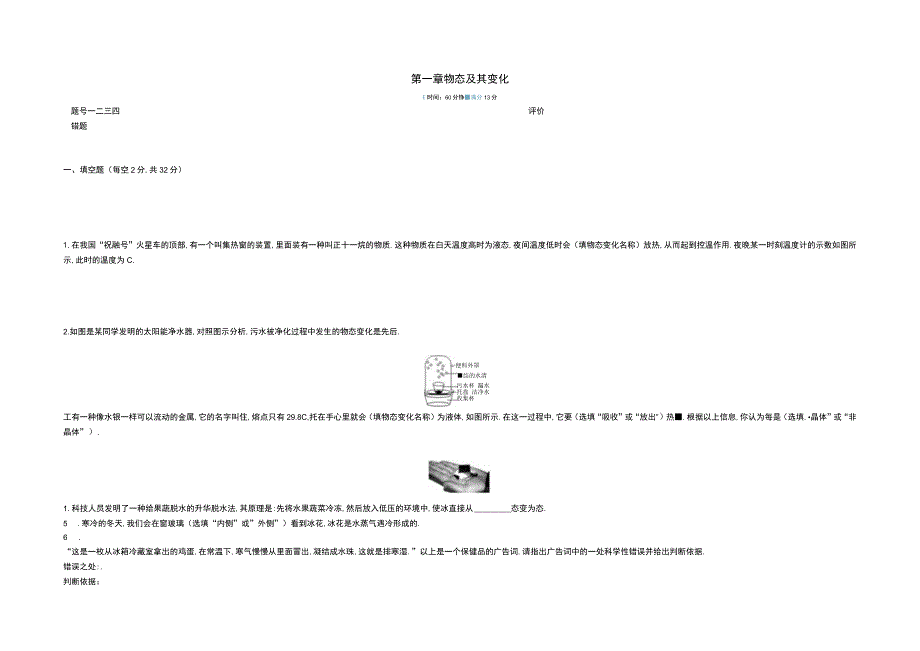 第一章物态及其变化.docx_第1页