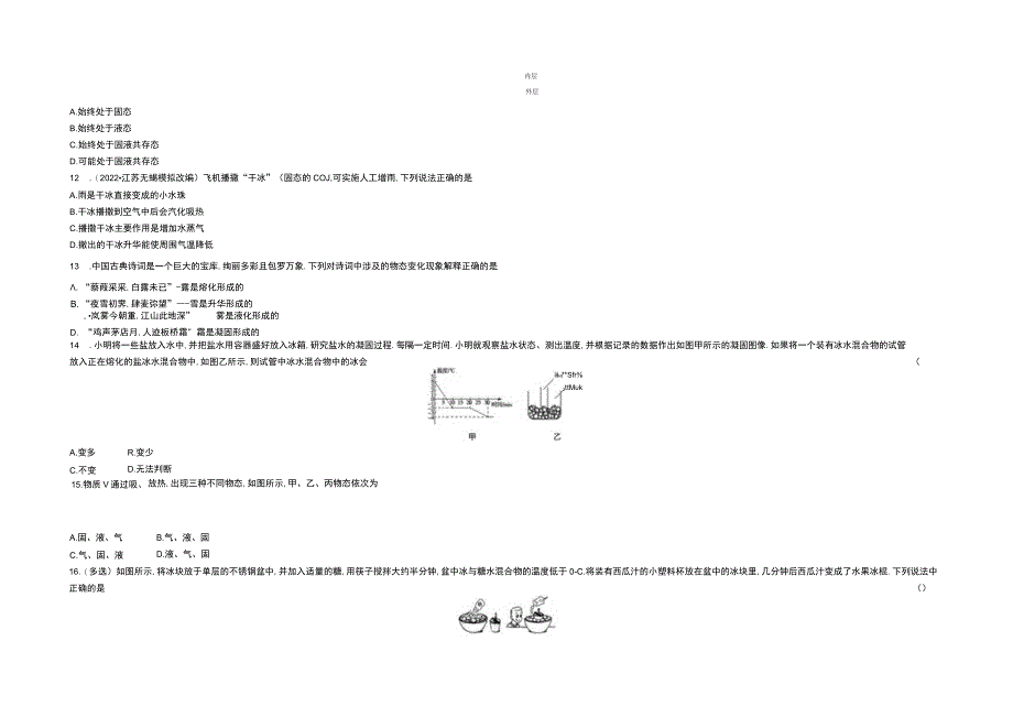 第一章物态及其变化.docx_第3页