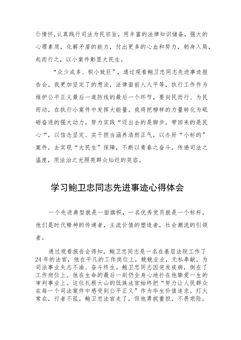 政法干警观看鲍卫忠同志先进事迹心得体会十一篇.docx_第3页