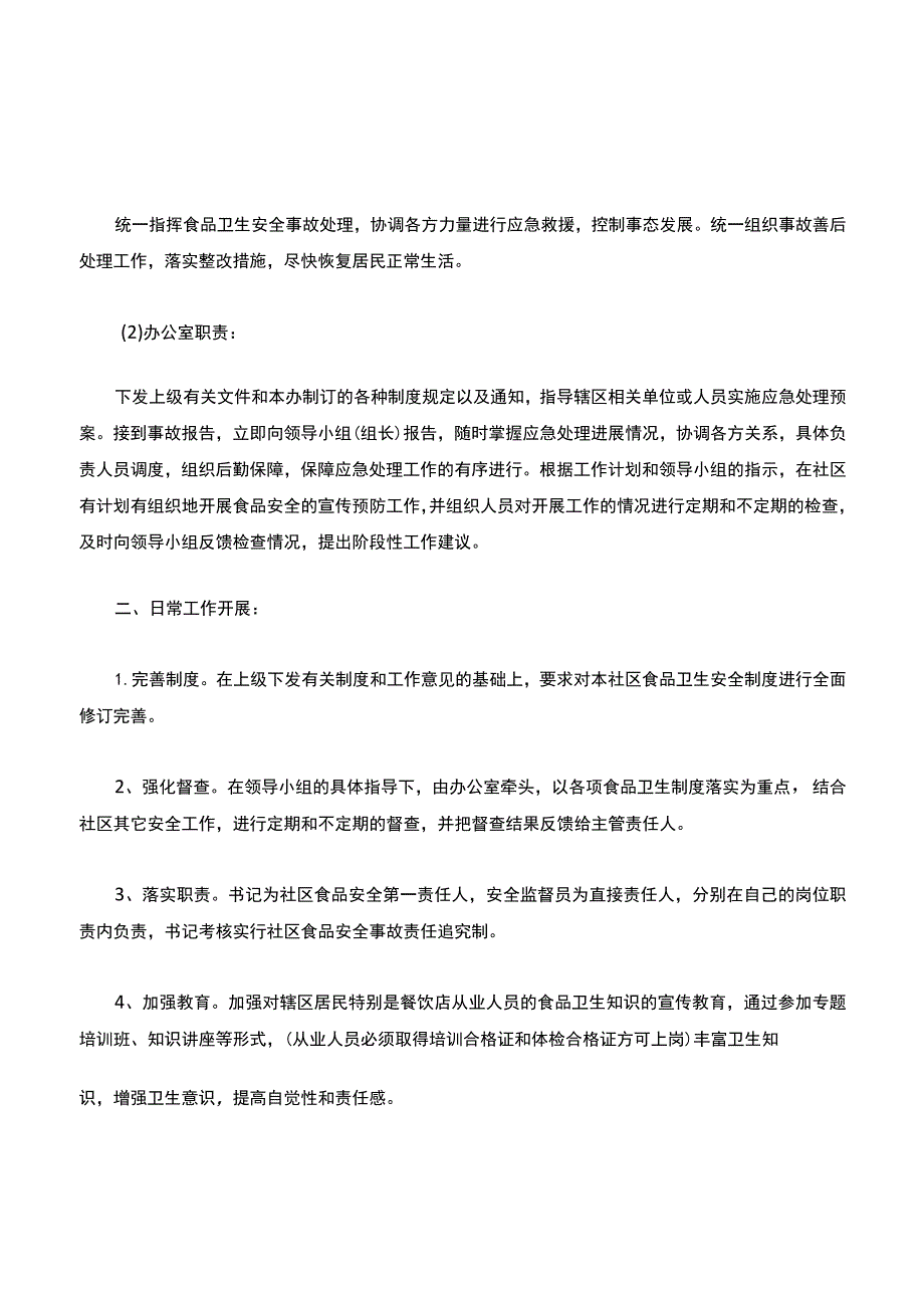 食品卫生安全应急预案.docx_第2页