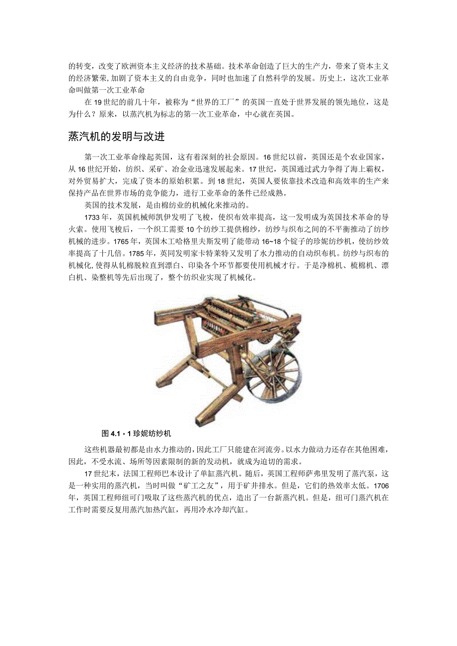 第四章能源的开发与利用.docx_第2页