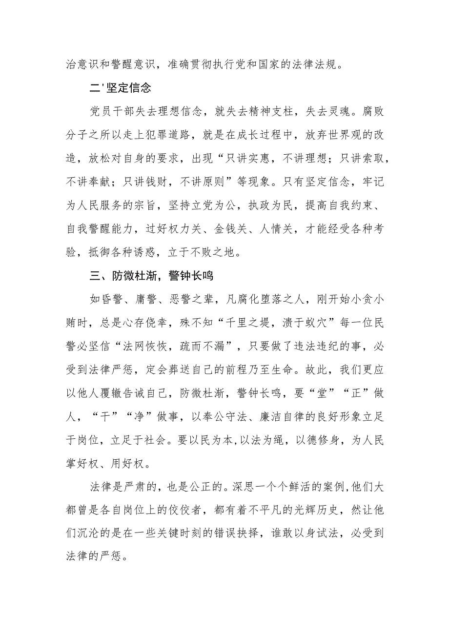 党员干部弘扬清廉守正担当实干之风警示教育学习体会(五篇).docx_第2页