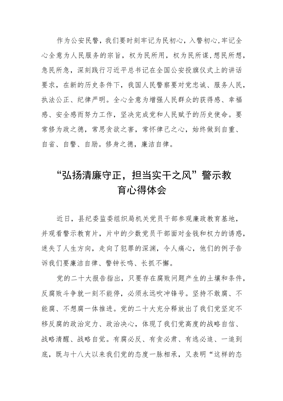 党员干部弘扬清廉守正担当实干之风警示教育学习体会(五篇).docx_第3页