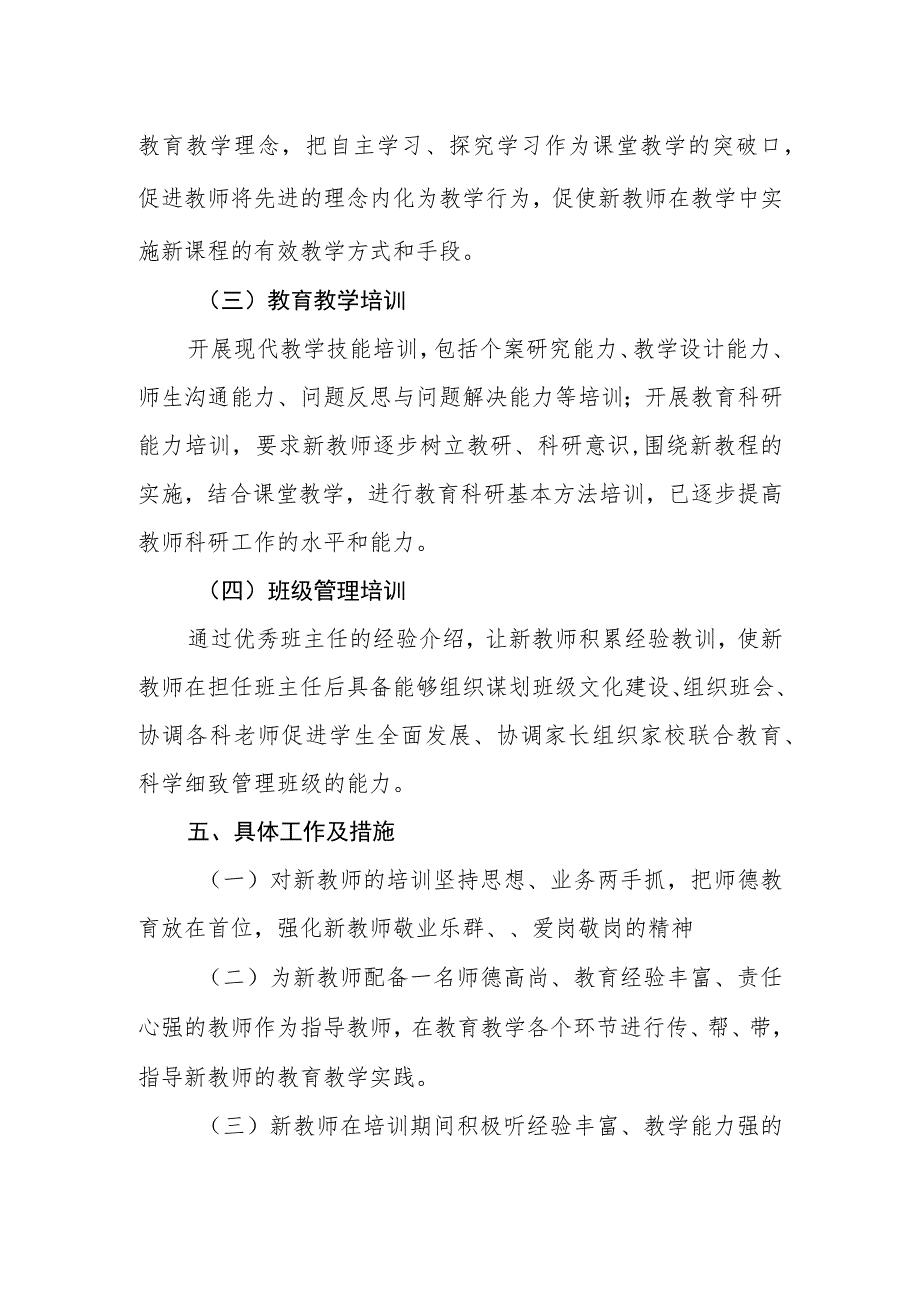 中学新教师培训制度.docx_第2页