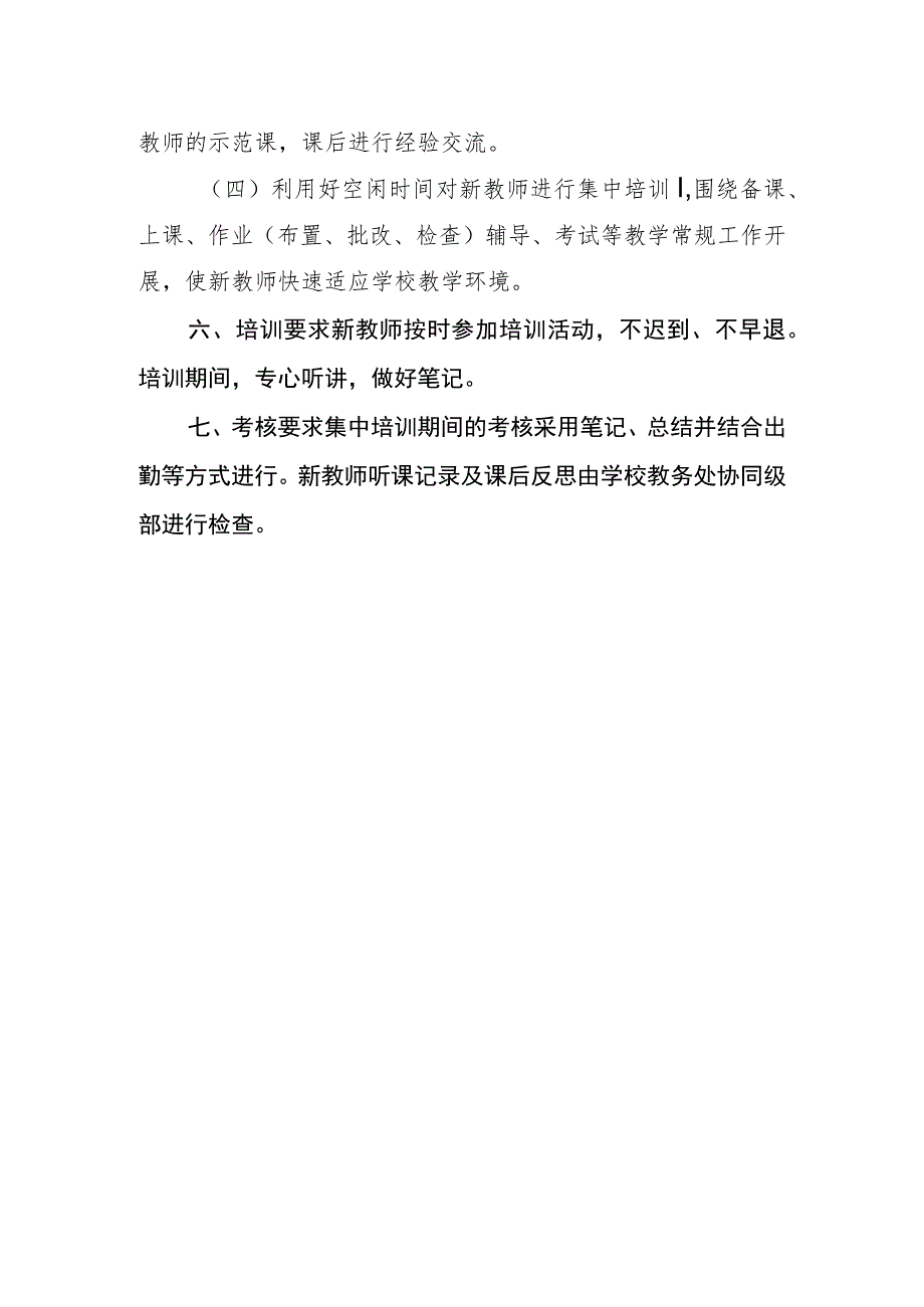 中学新教师培训制度.docx_第3页