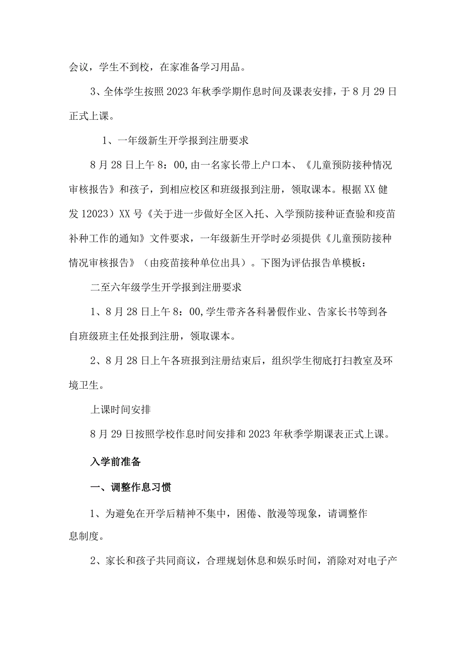 2023年城区小学秋季开学告知书 （3份）_39.docx_第3页