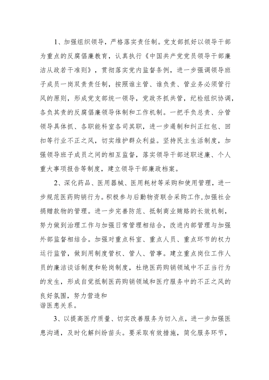 卫生院党风廉政建设工作制度.docx_第2页