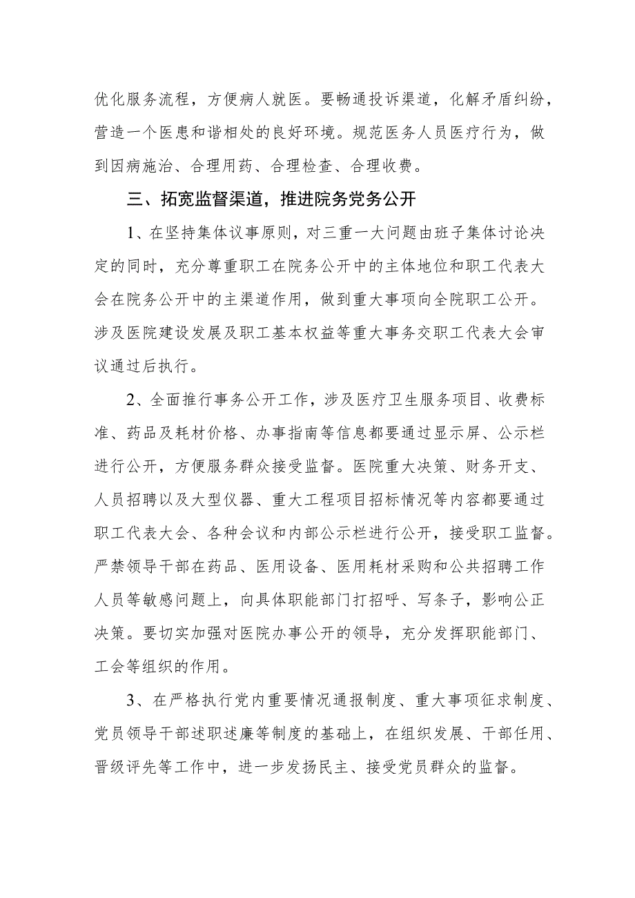 卫生院党风廉政建设工作制度.docx_第3页