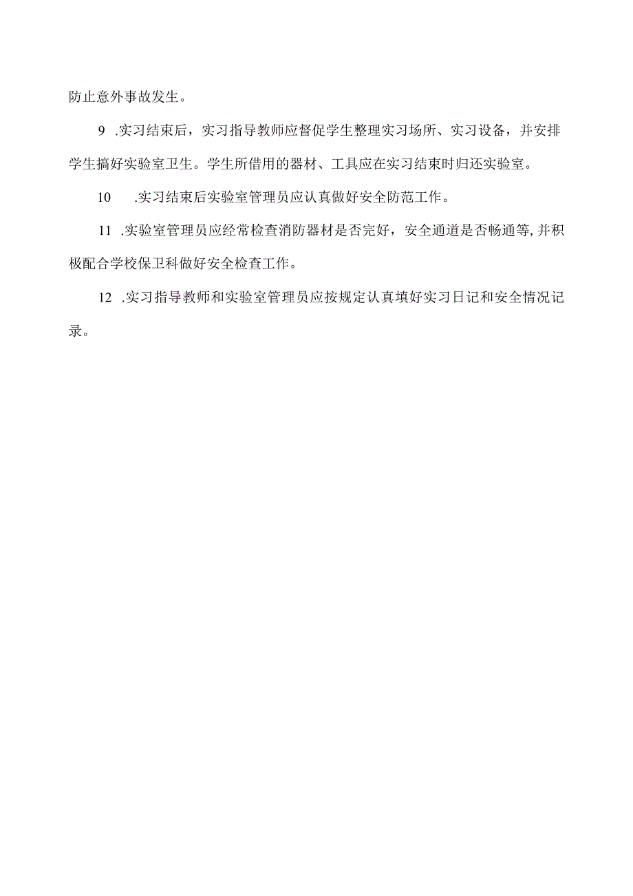 生产实习车间安全操作规程.docx_第2页