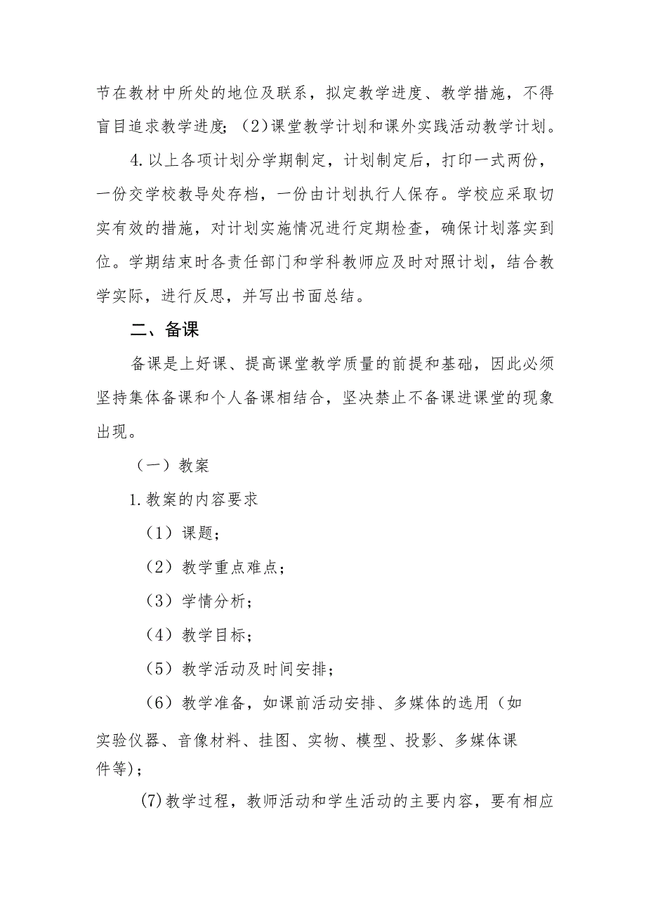 小学教学管理制度3.docx_第2页