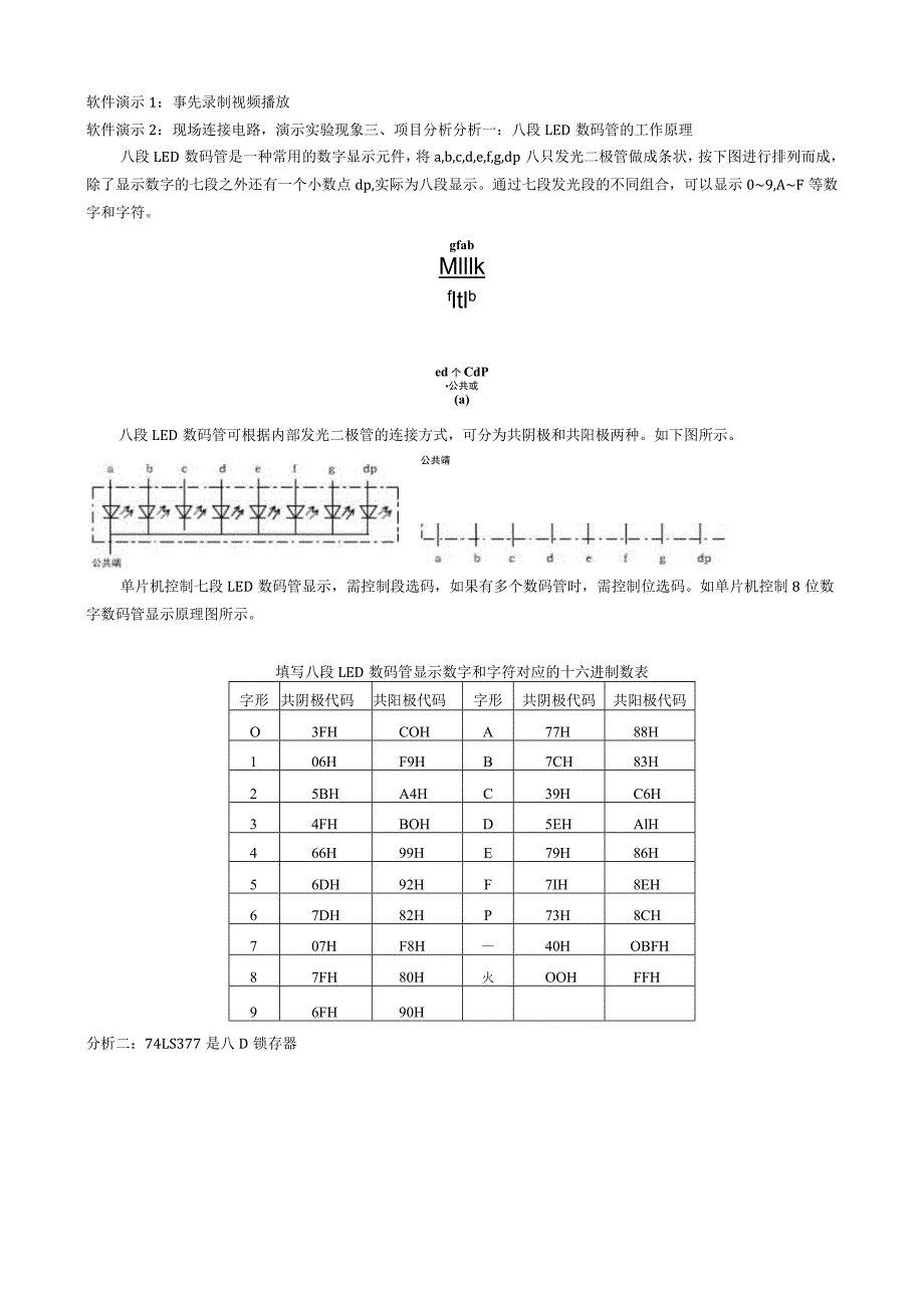 《单片机技术及应用》工作页.docx_第2页