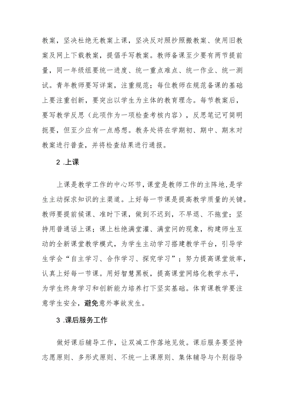 中学2023—2024学年度第二学期教务处工作计划.docx_第3页