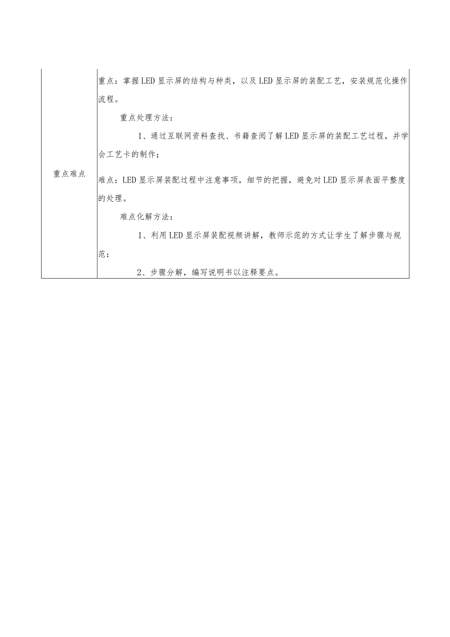 《电子整机装配》一体化课程教案.docx_第3页