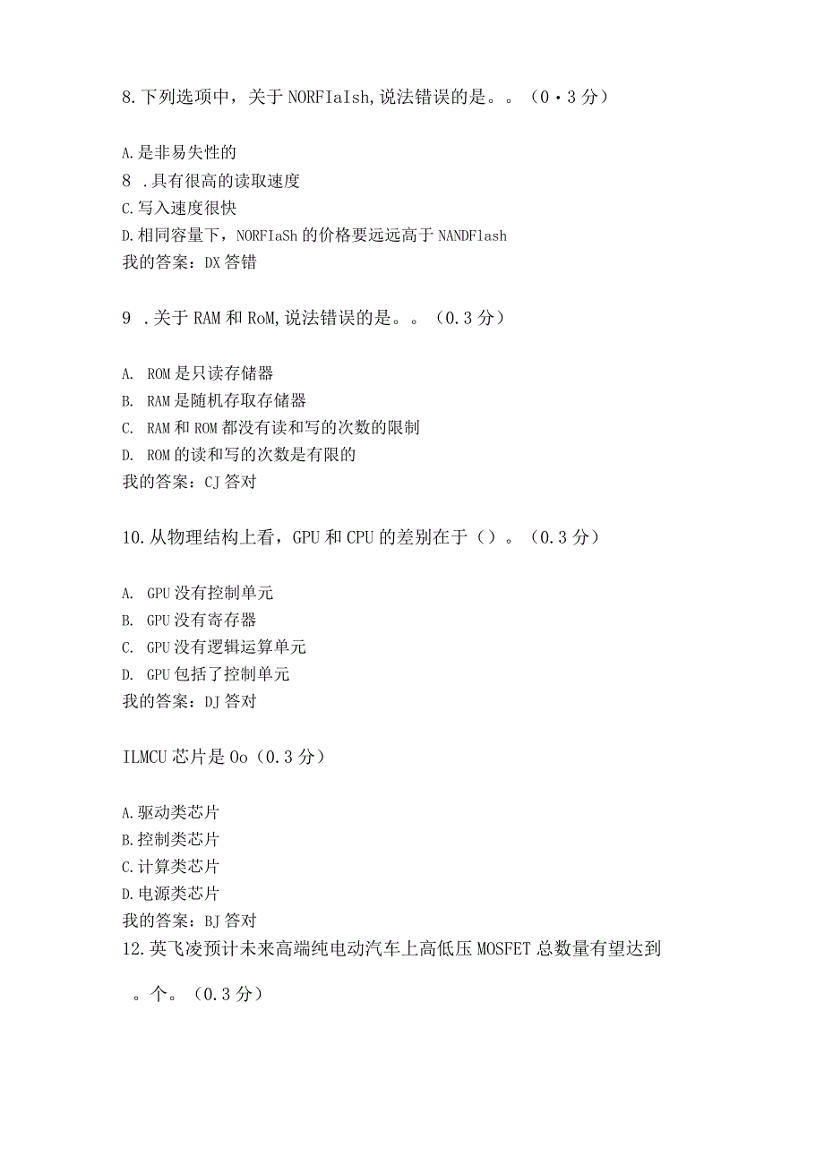 集成电路产业与数字经济高质量发展5.docx_第3页