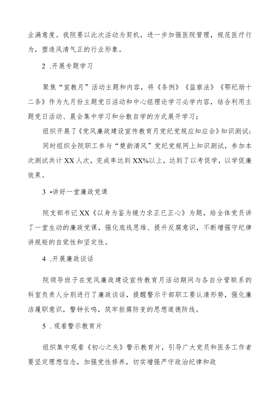 中医院开展党风廉政建设情况报告五篇.docx_第2页