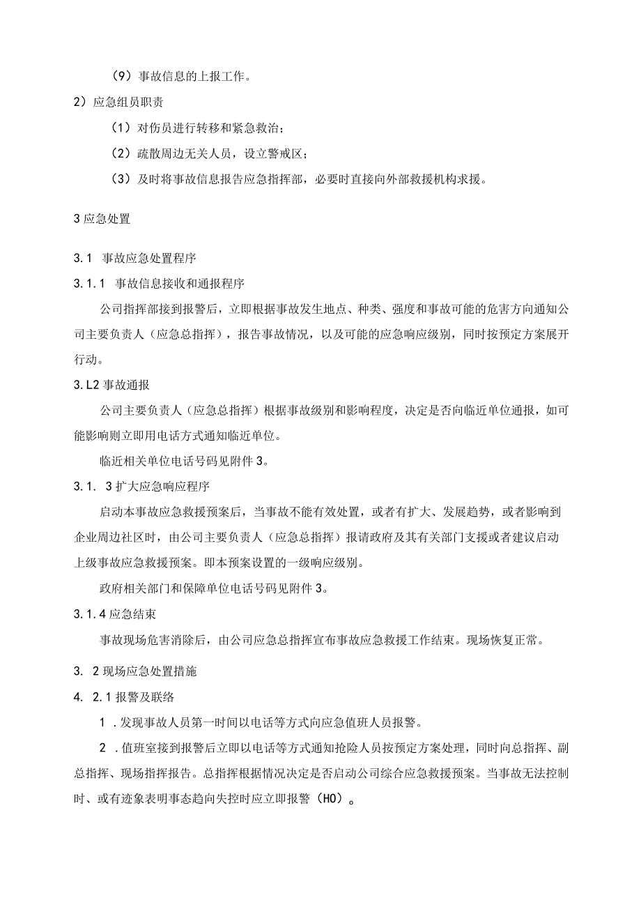 自然灾害引发的生产安全事故现场处置方案.docx_第3页