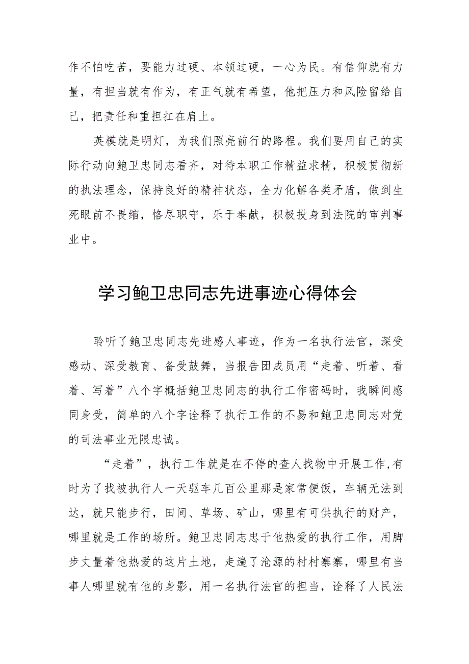 2023年政法干部学习鲍卫忠同志先进事迹心得体会13篇.docx_第2页