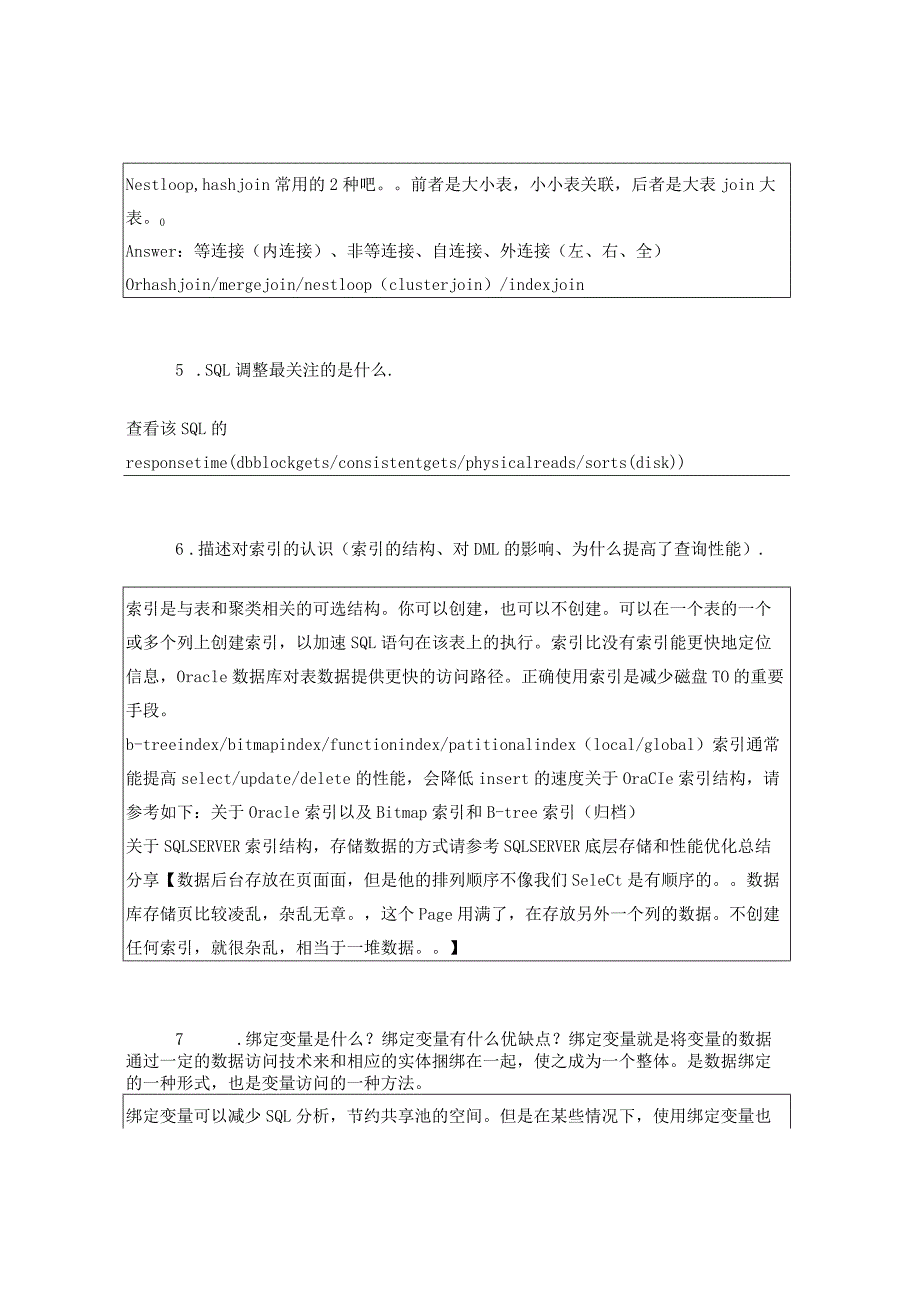 招行-DW-BI-数据面试题及答案.docx_第2页