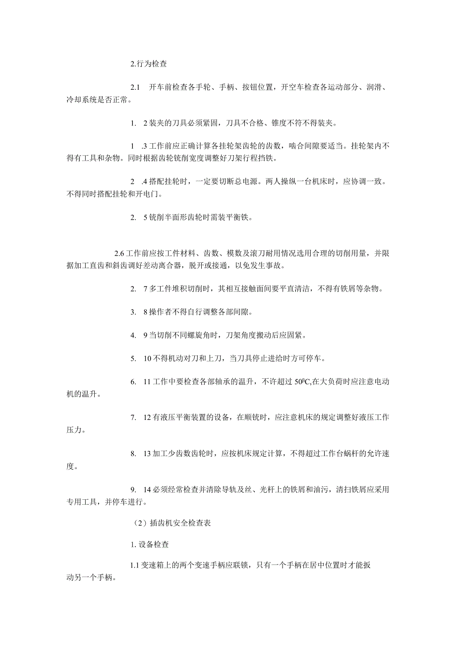 金属切削机床齿轮加工安全检查表.docx_第2页